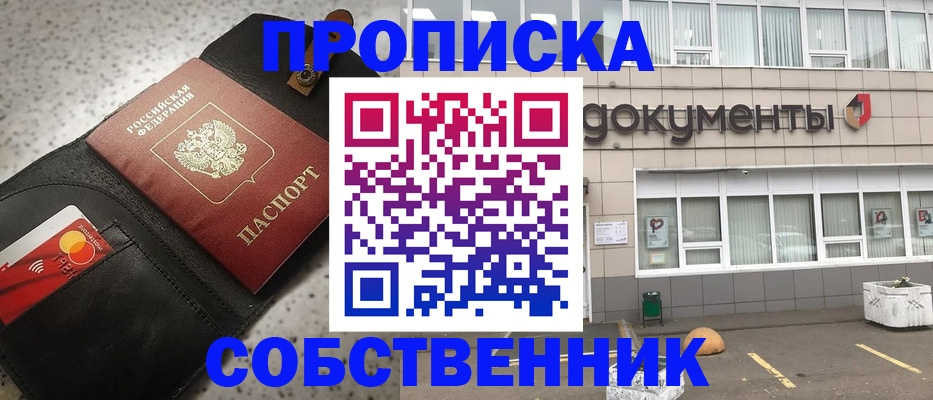 прописка ребенка в Гусиноозёрске