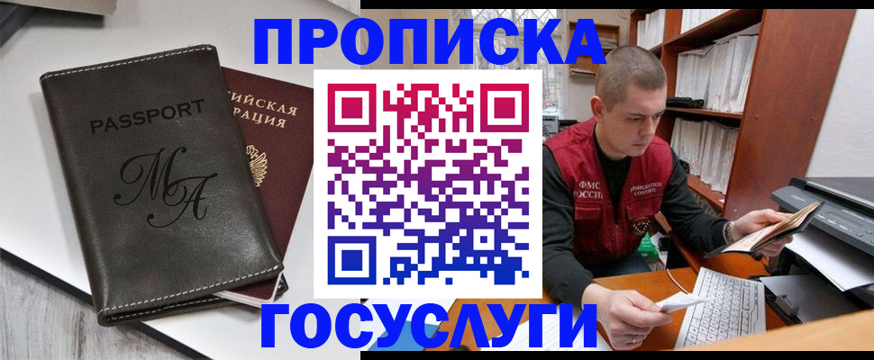 прописка паспорт в Гусиноозёрске